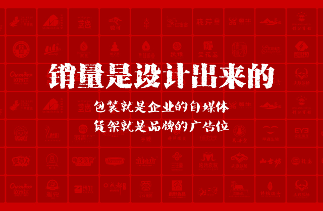 一家以提升产品销量为导向的若尔盖包装设计机构